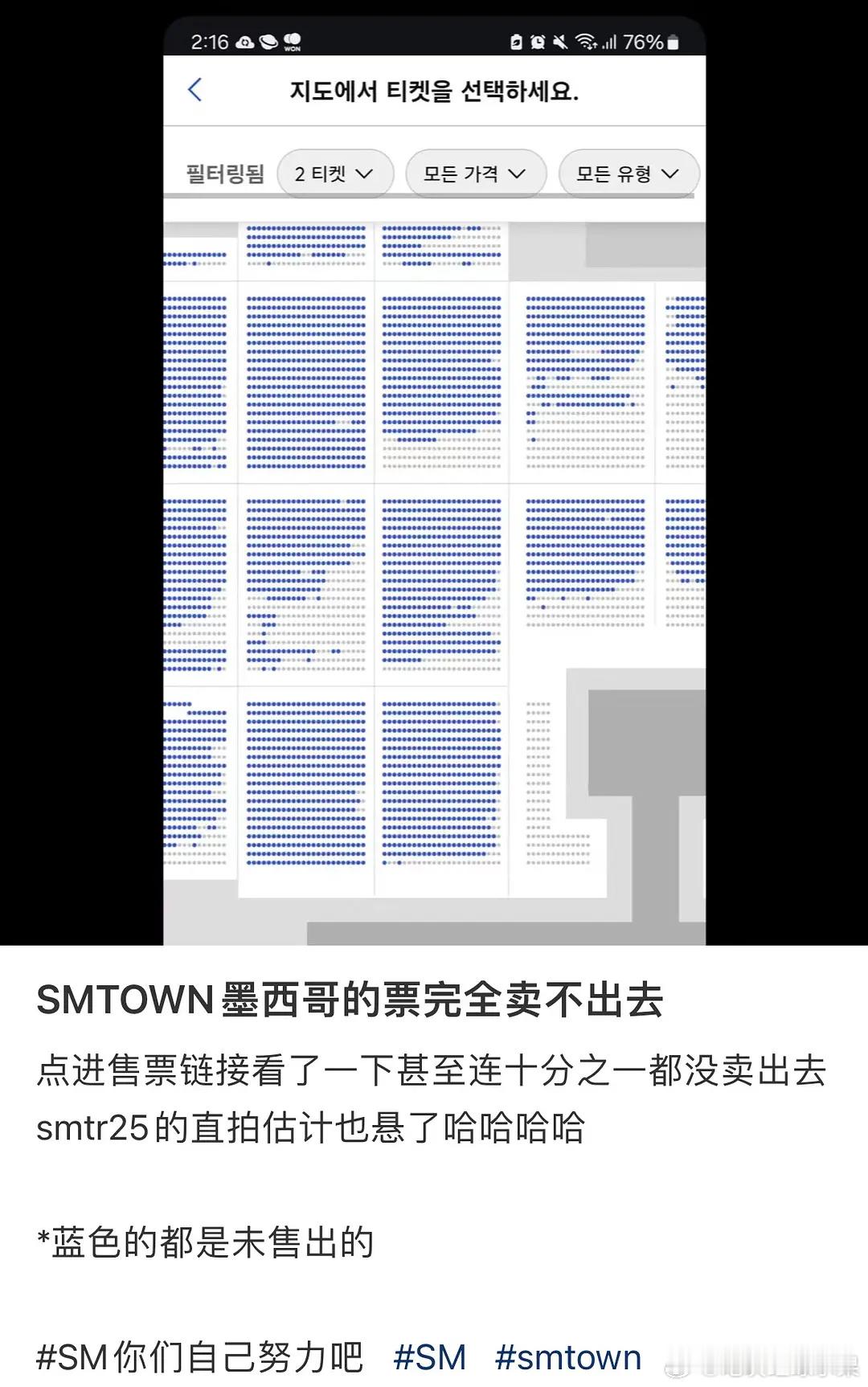 SMTOWN 墨西哥的票完全卖不出去。。。 