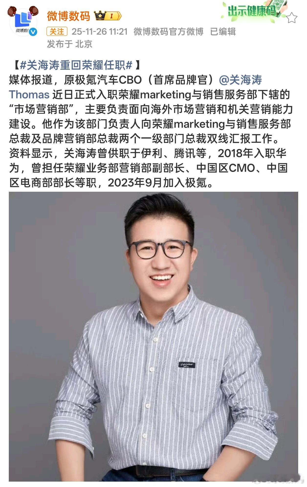 关海涛重回荣耀任职转了一圈，还是回到荣耀了。