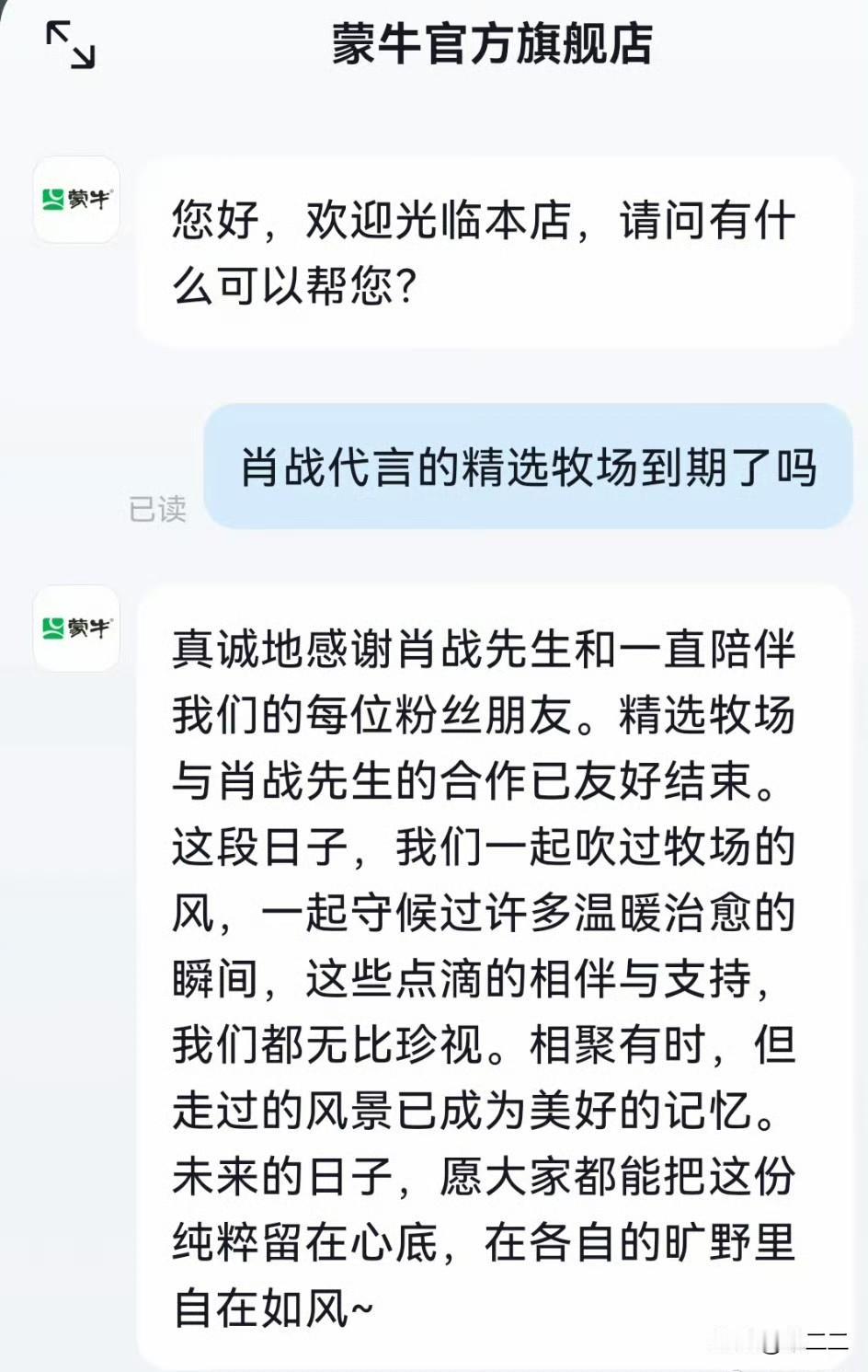 📢📢📢大家相互转告，蒙牛精选牧场已到期，大家及时取关！！！
牛奶可以选每日