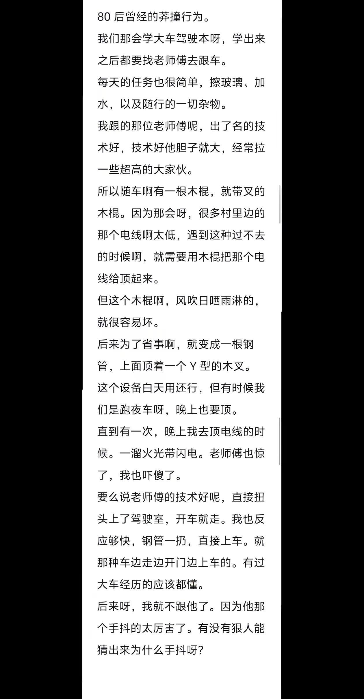 80 后曾经的莽撞行为