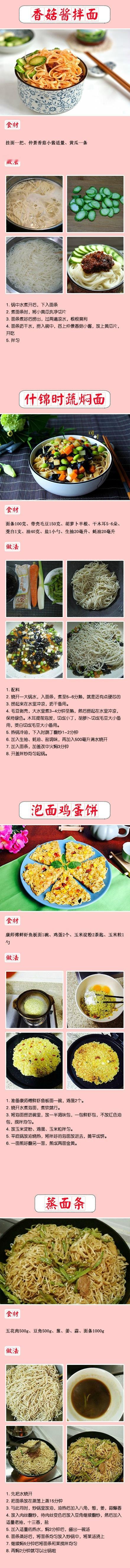 懒人必备——36款快手面条的做法！来来来，咱们下面吃~​​​我的宝藏食谱 ​​​