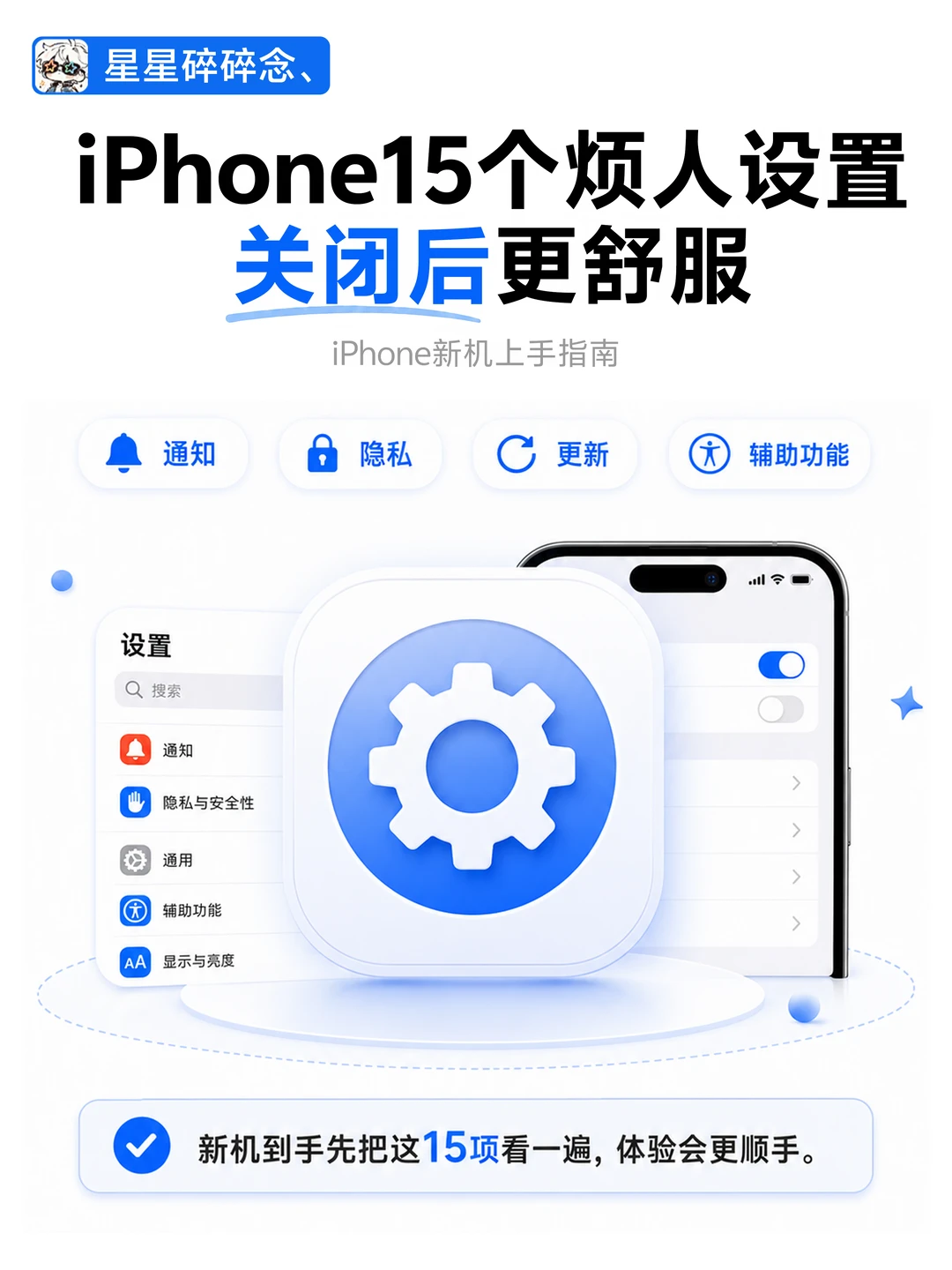 iPhone 15 个烦人的设置，关闭后更舒服