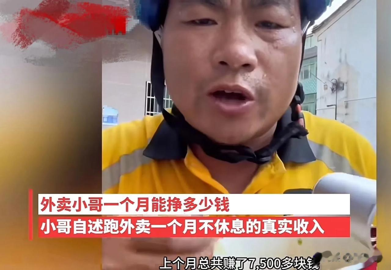 心塞！浙江义乌，外卖小哥自述跑外卖一个月真实收入，成年人的世界没有容易二字！小哥