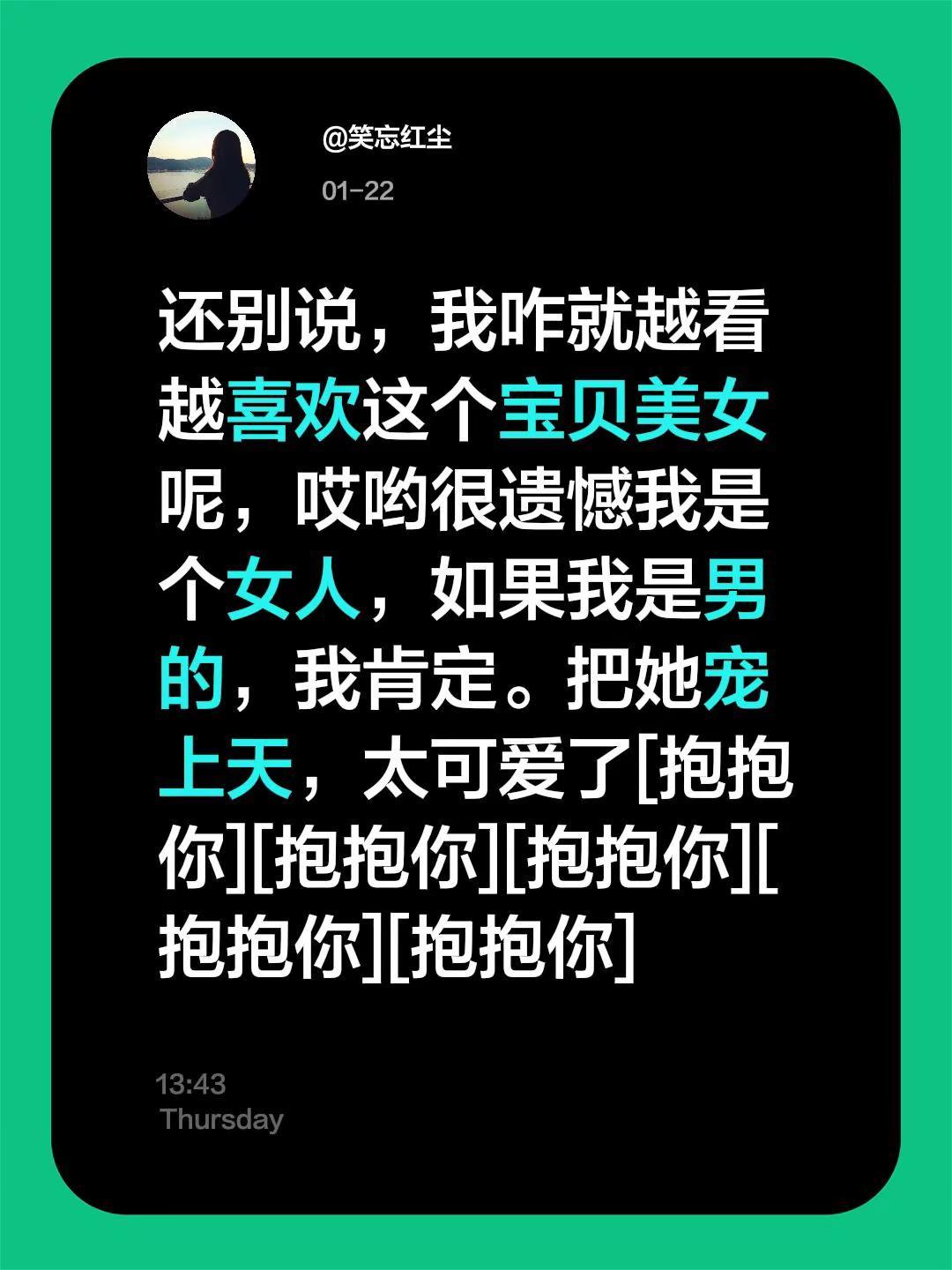 我评论了@潘潘不是憨憨 的作品：还别说，我咋就越看越喜欢这个宝贝美女呢，哎哟很遗