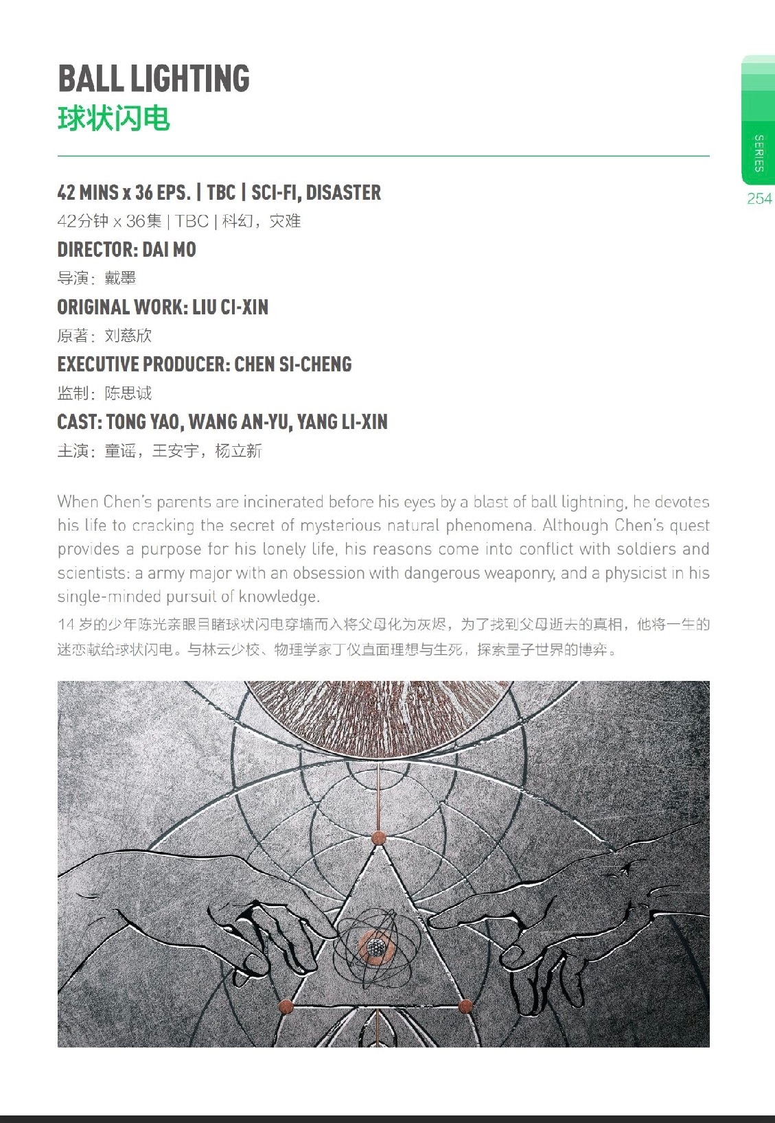 王安宇球状闪电也出现在今年的片单中42分钟x36集 