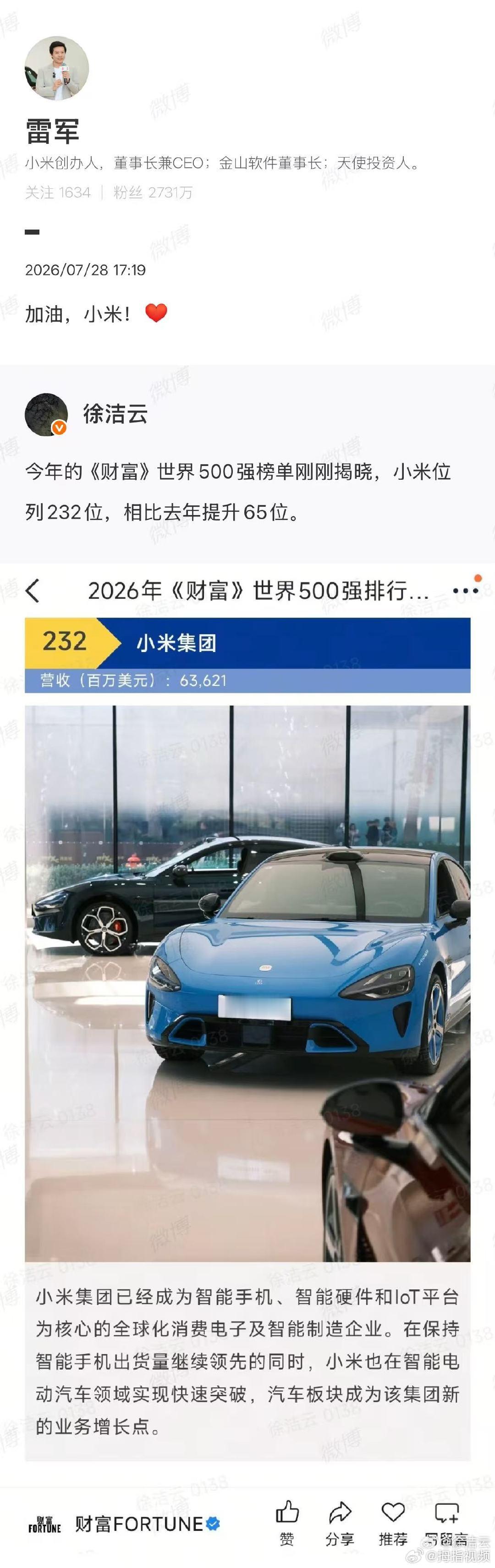 【雷军回应小米连续8年上榜世界500强】雷军回应小米财富世界500强跃至232位