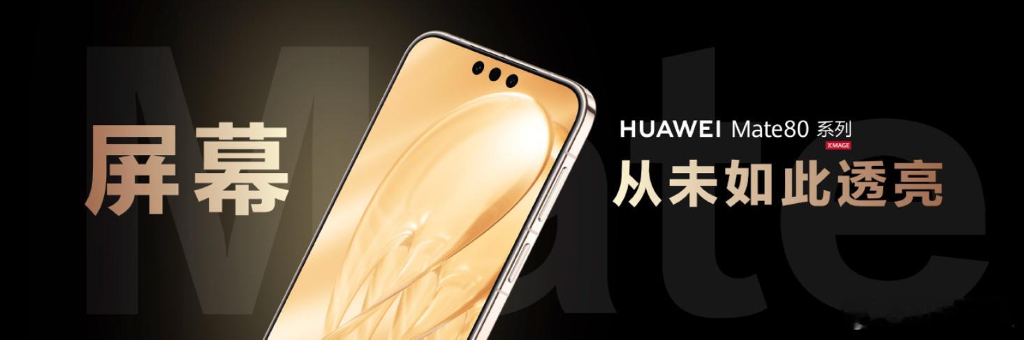 华为为了证明HUAWEI Mate 80 Pro Max这块屏在大太阳底下能看清