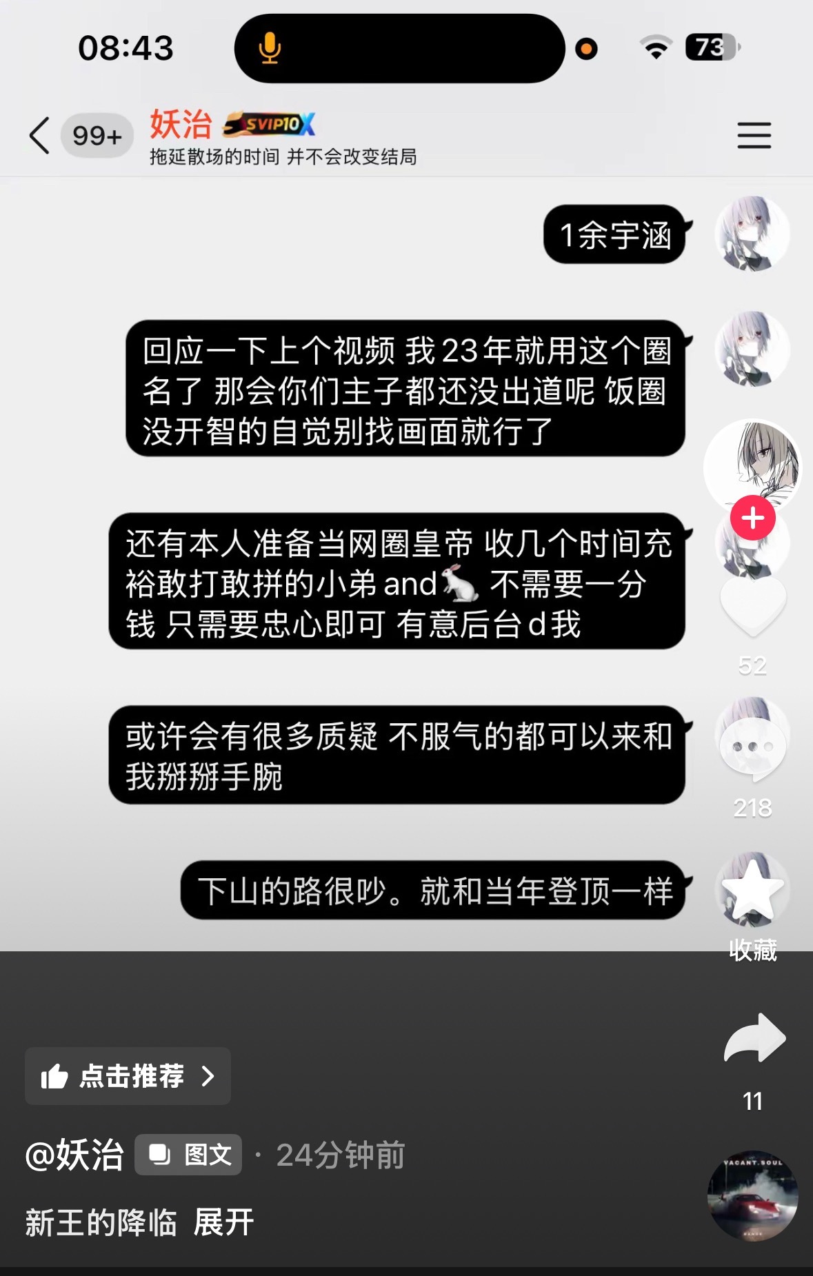 新王的降临 
