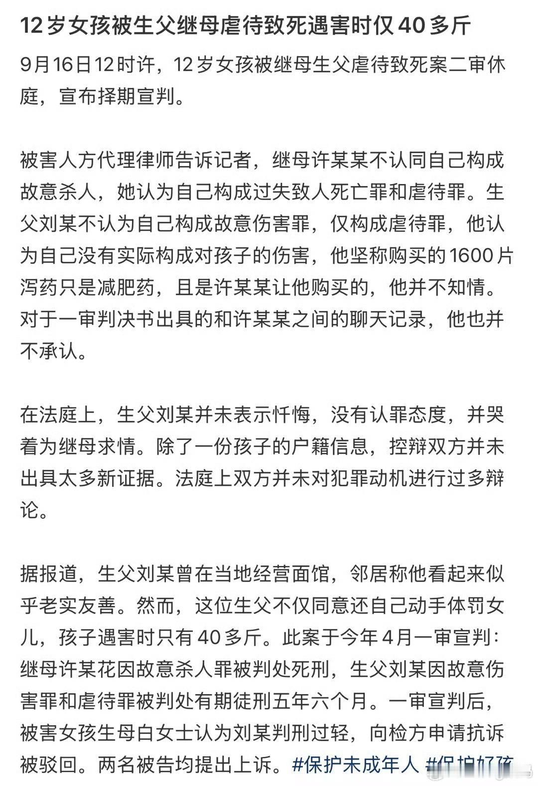 被虐死女孩生父为继母判死刑哭泣人怎么能这么狠心啊？？其中有一个还是生父？鳄鱼的眼