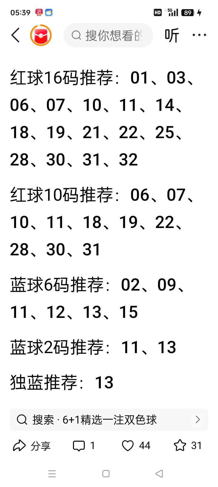 双色球13码备选池重号、分层胆码全套方案
 
前置基础信息
 
1. 上期260