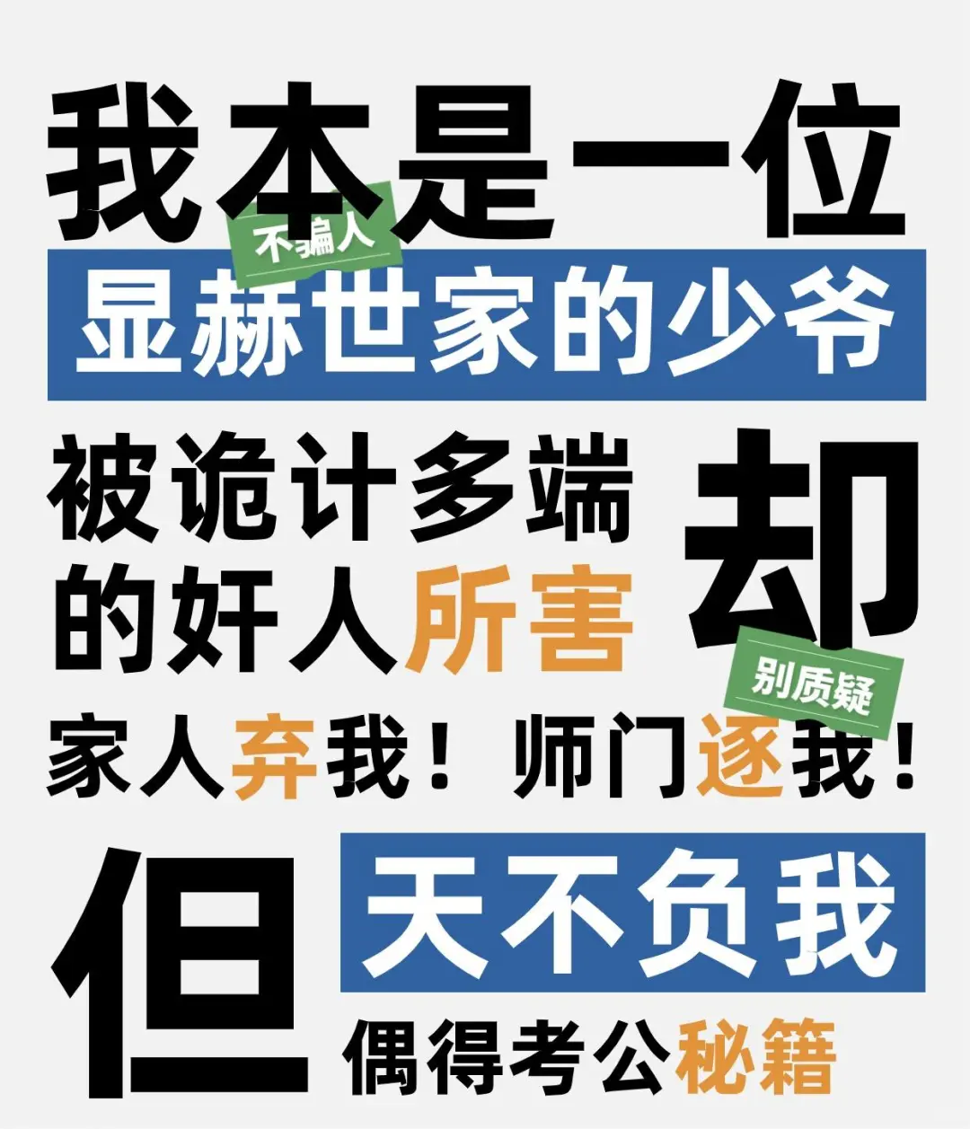 大三考公暑期弯道超车，打败99%大学生