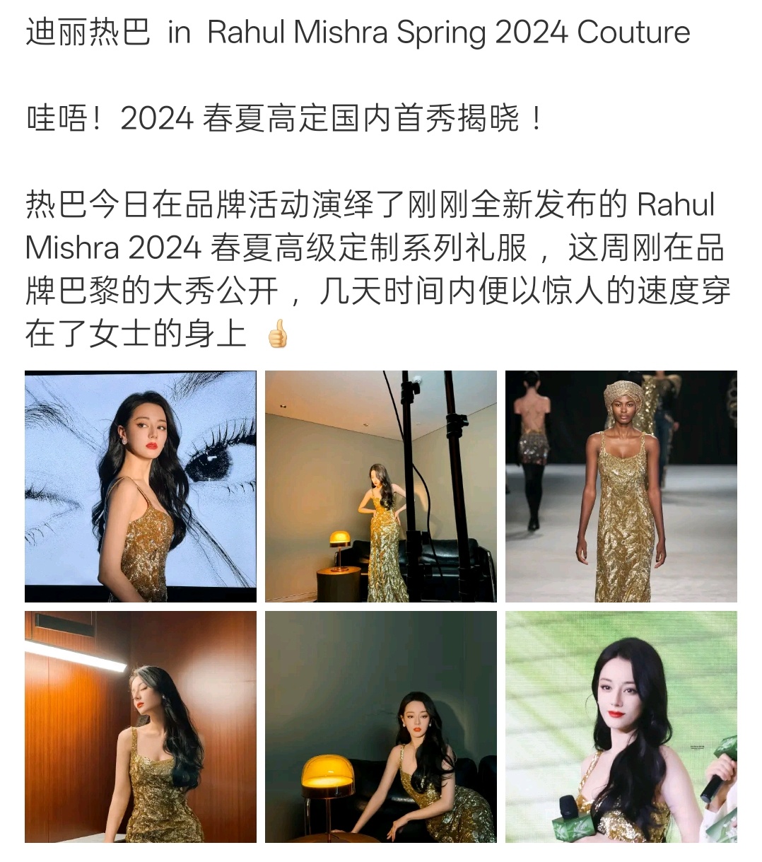 迪丽热巴2025春夏高定首穿 美神的正常操作了啦，去年也是内娱首穿[好运连连] 