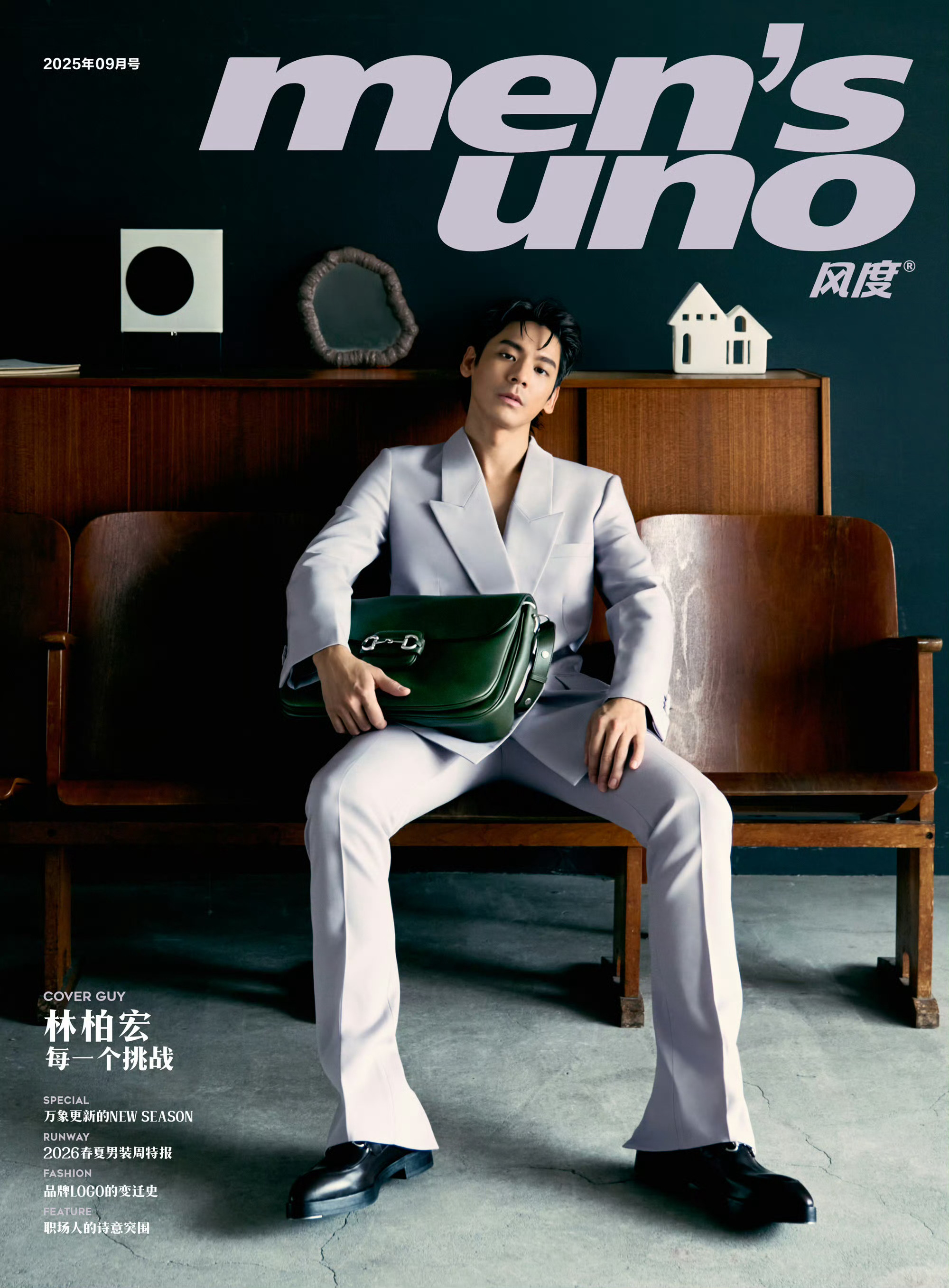 林柏宏✖️风度men's uno 九月刊封面大片 ​​​