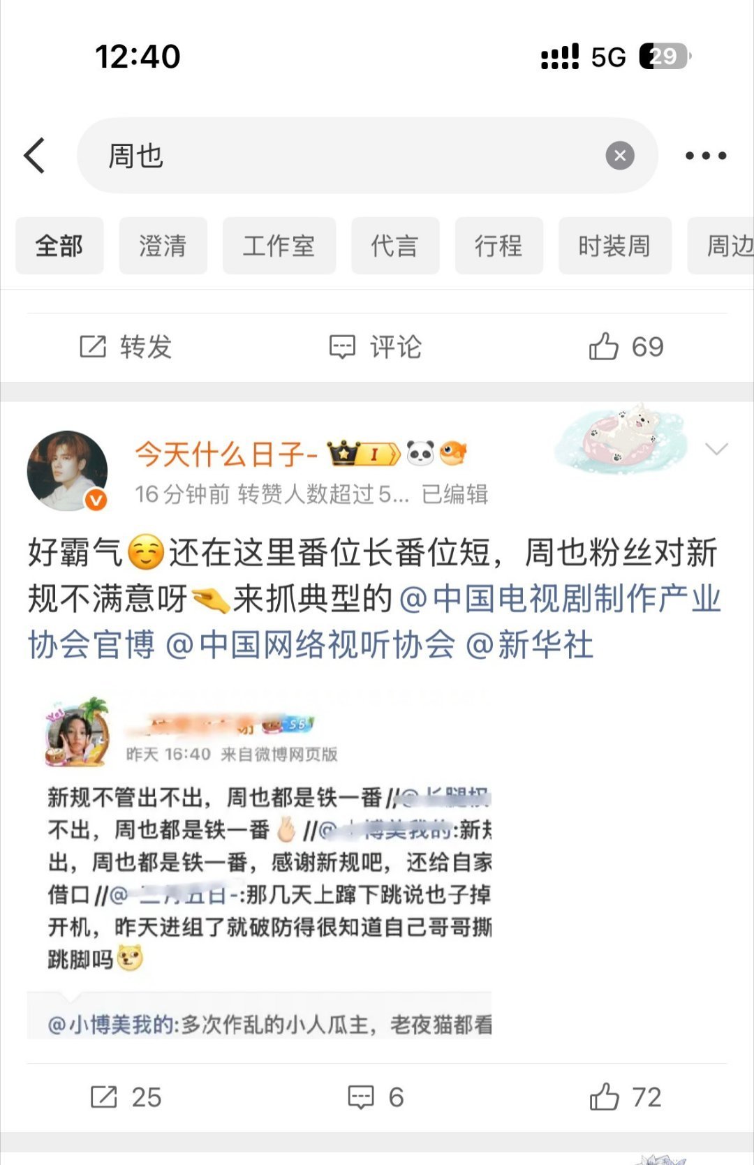 胡先煦今天gc由胡先煦粉丝买单 想要就给了 
