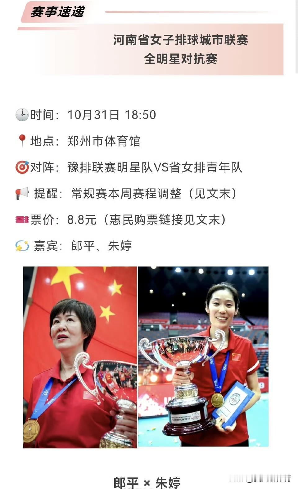 朱婷果然是郎平的亲闺女啊！朱婷最近回国备战全运会，河南女排正在搞城市女排联赛，朱