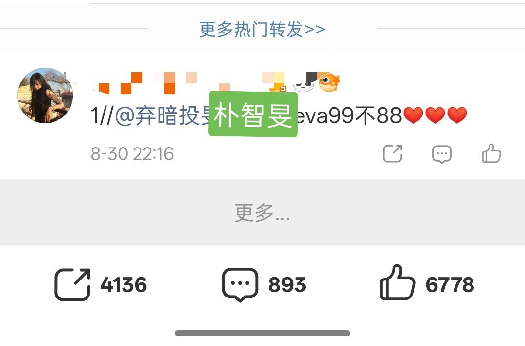 姐妹们我斌还剩几根坤毛？我不夸张我真的刷新了三分钟转发区就一根坤毛…… ​​​