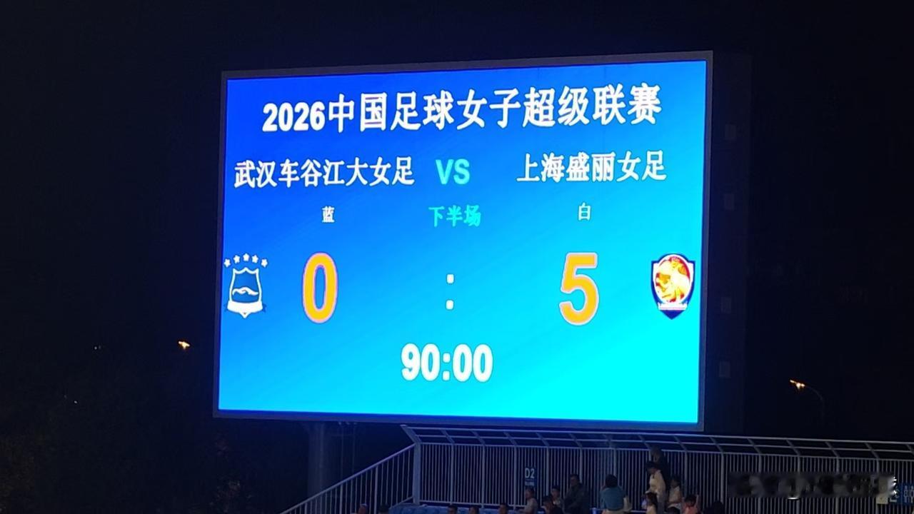 女超榜首战：武汉主场0-5不敌上海盛丽，不败金身告破
 
本轮女超焦点榜首大战，