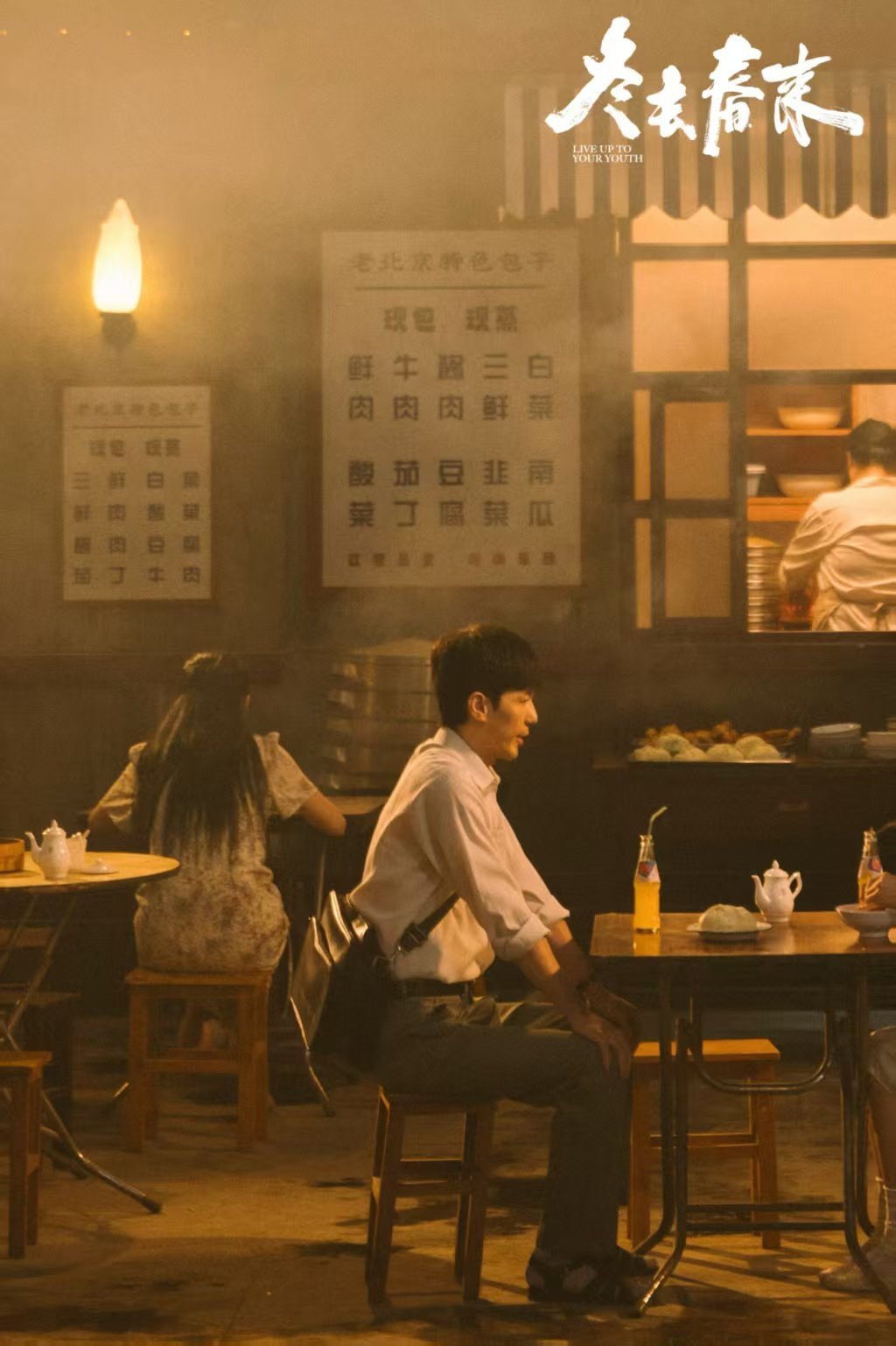 白宇集齐了我所有年代白月光白宇年代剧白月光杀回来了乔一成是刻进DNA的中国式大哥