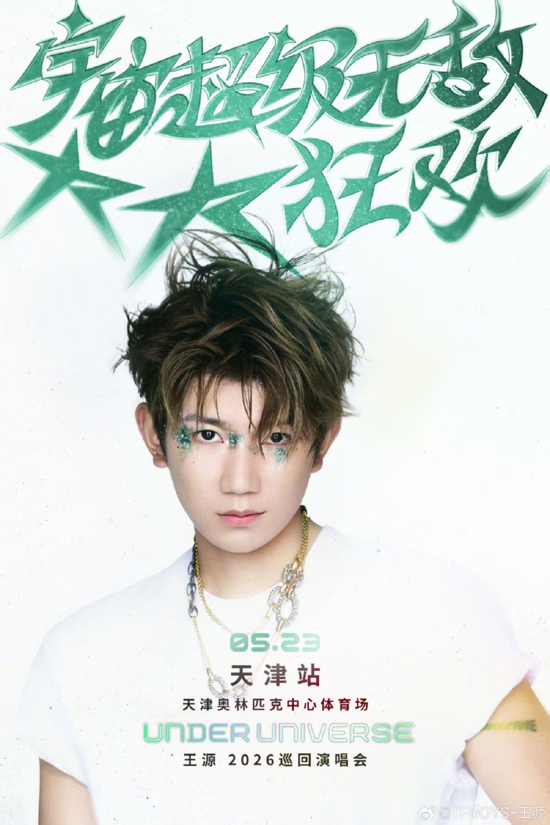 王源天津站巡回演唱会官宣 终于官宣啦！期待王源 王源