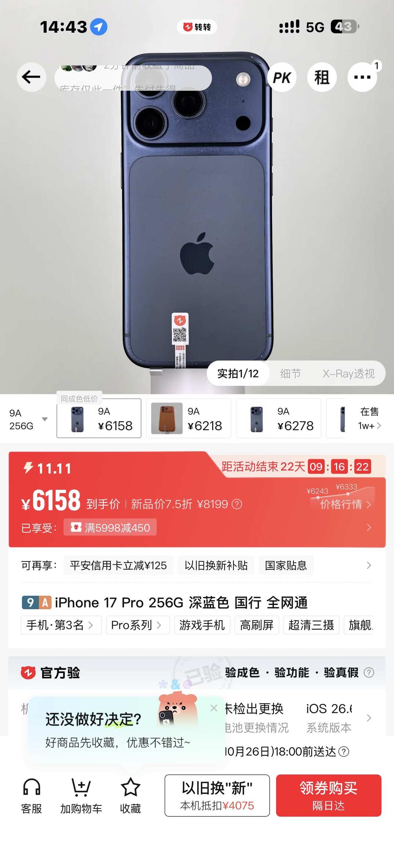 有人能帮忙看看这台能买吗？
我的15pm现在电池健康已经只有82了，基本上每天都