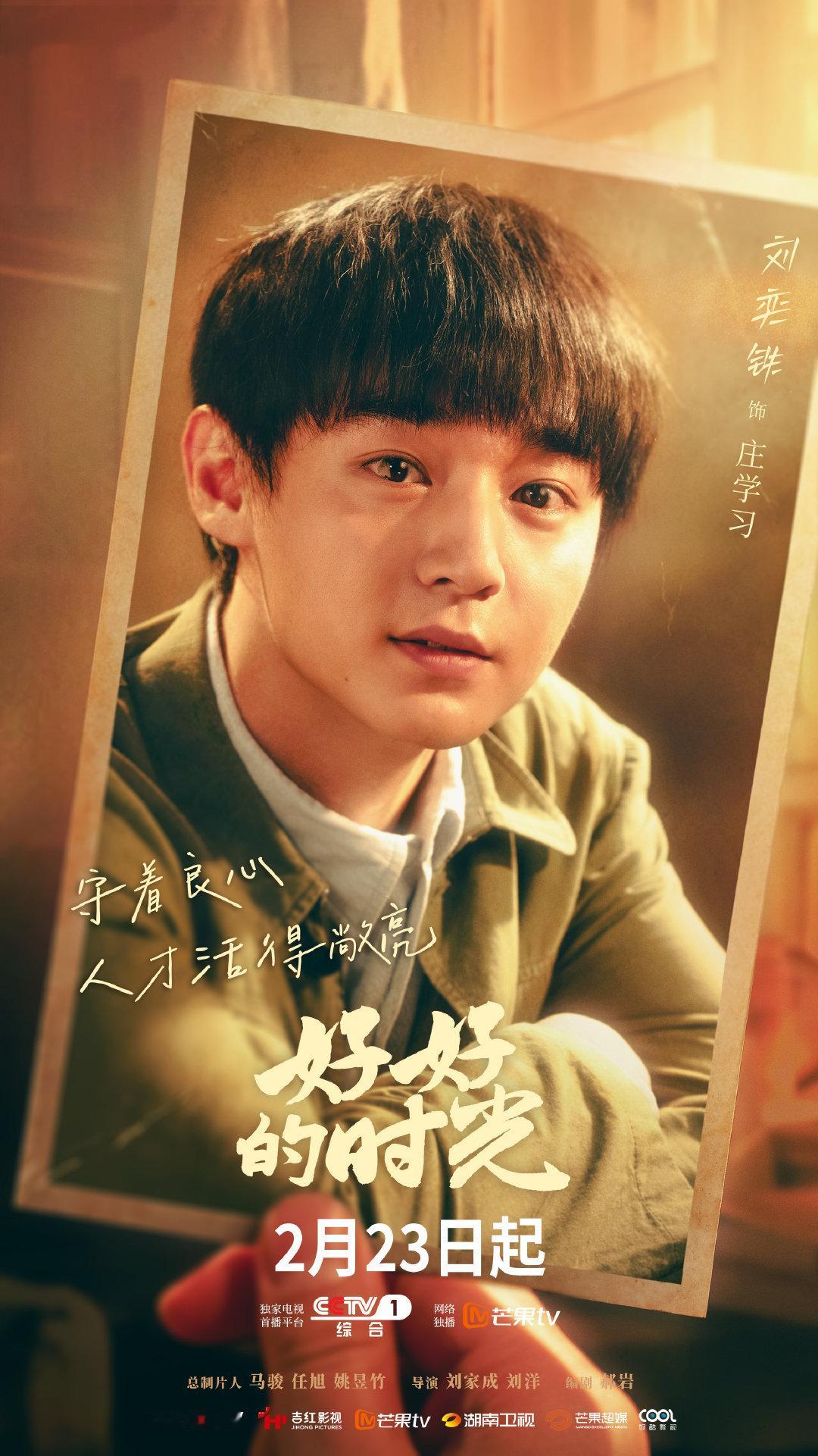 好好的时光今日定档新春必追年代剧来袭！梅婷、田雨领衔，讲述重组家庭三十年烟火日常