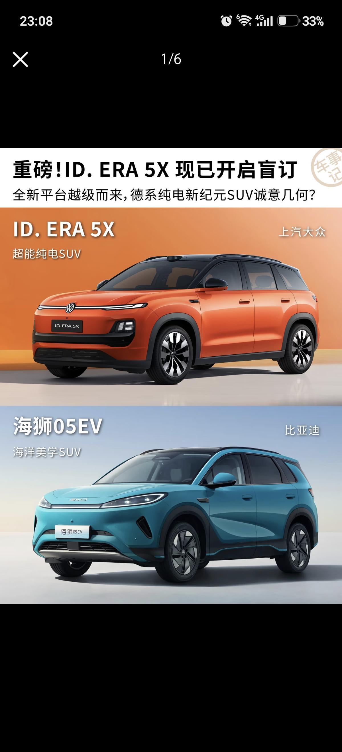上汽大众全新纯电SUV ID.ERA 5X，在9月15日正式开启盲订，计划四季度