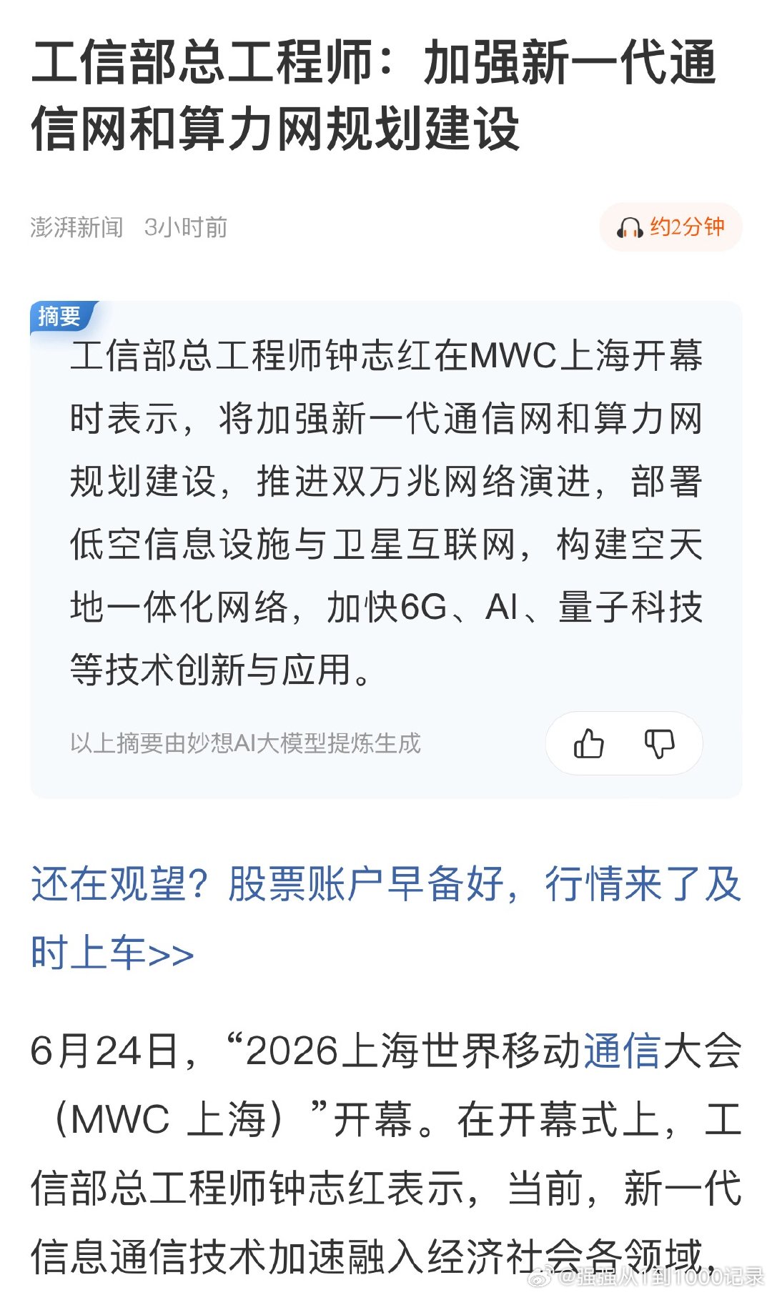 工信部总工程师：加强新一代通信网和算力网规划建设 