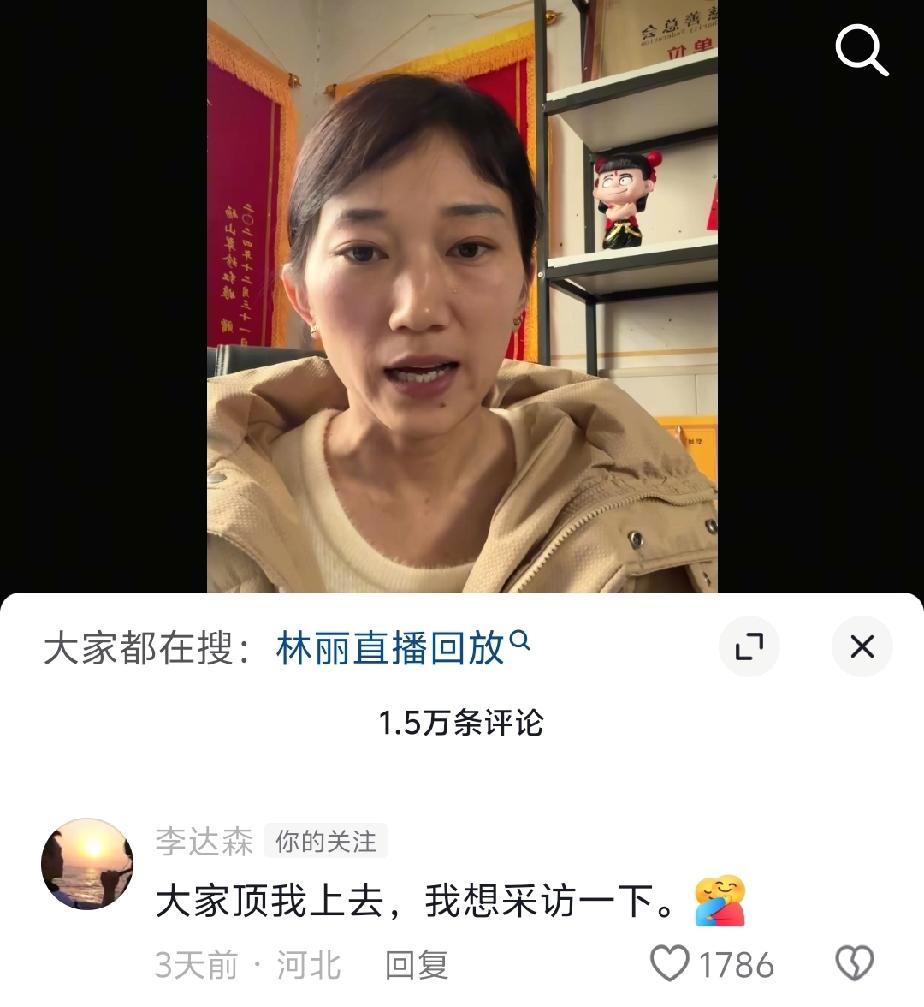 怀远的媳妇林丽，今天发布视频晒出了厉怀远转账的截图，随后又将视频删除。李达森老师