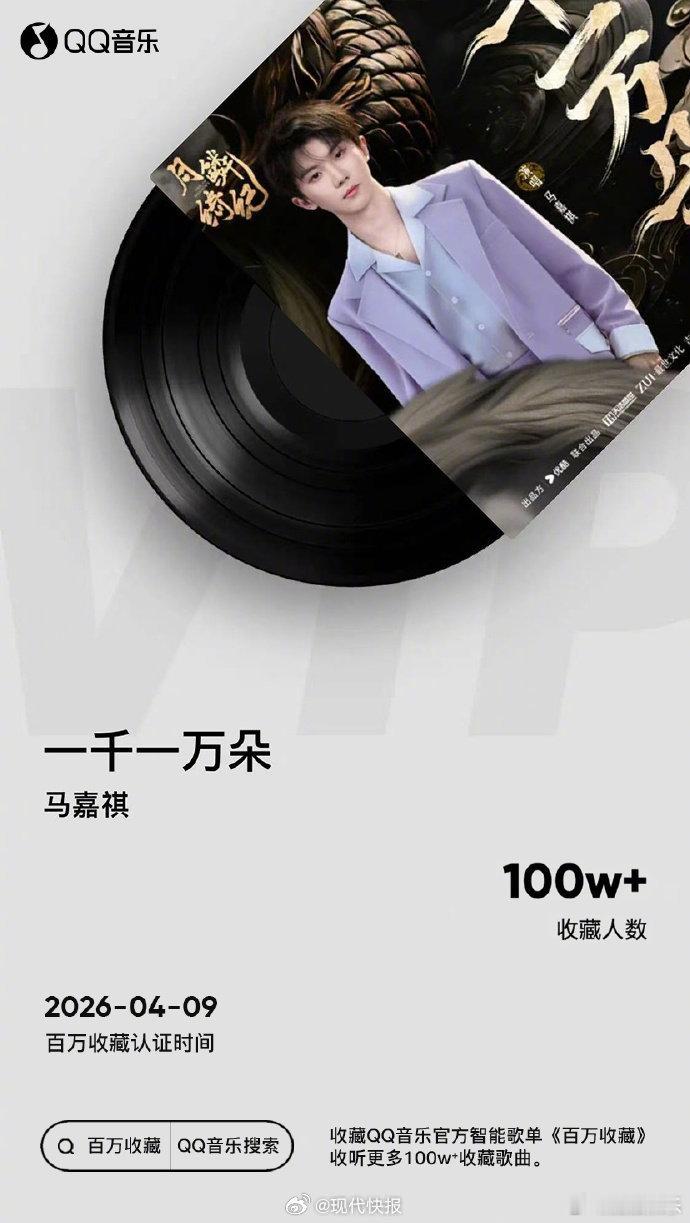2026电视剧ost收藏量马嘉祺一千一万朵断层第一 马嘉祺厉害了！ 