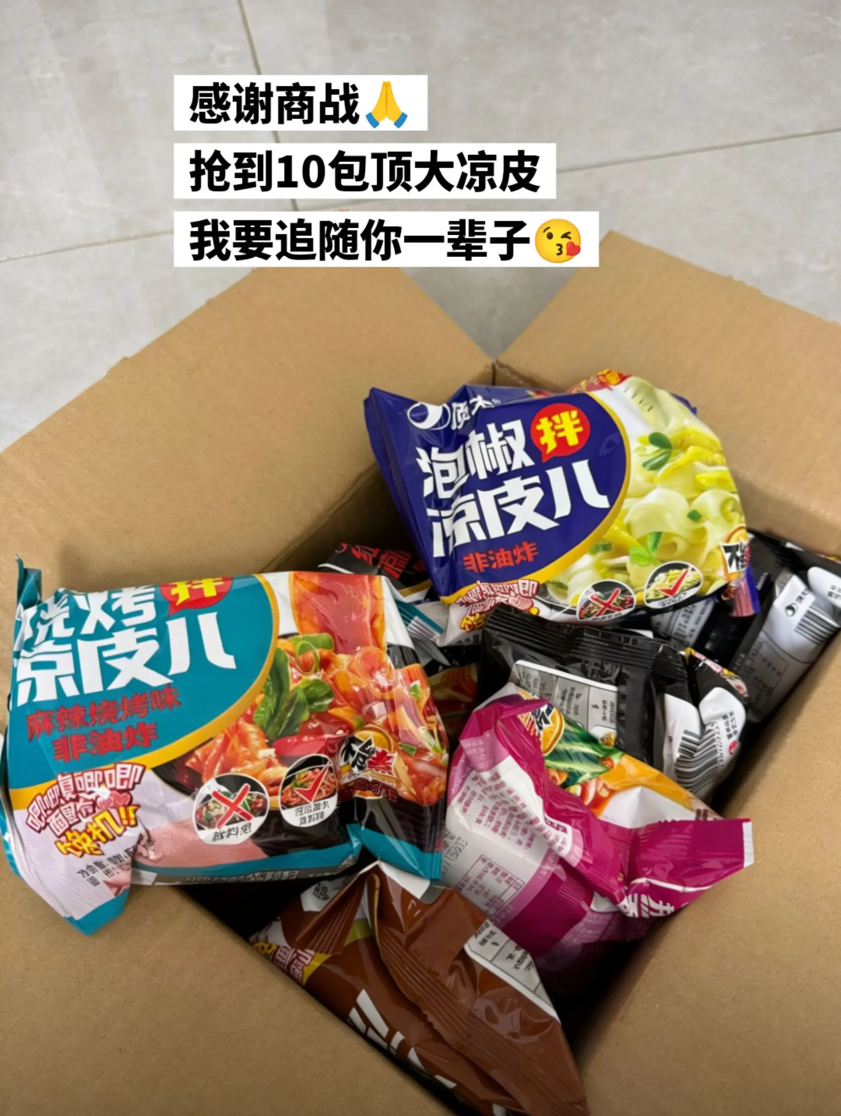 这价到手10包顶大凉皮，好吃。