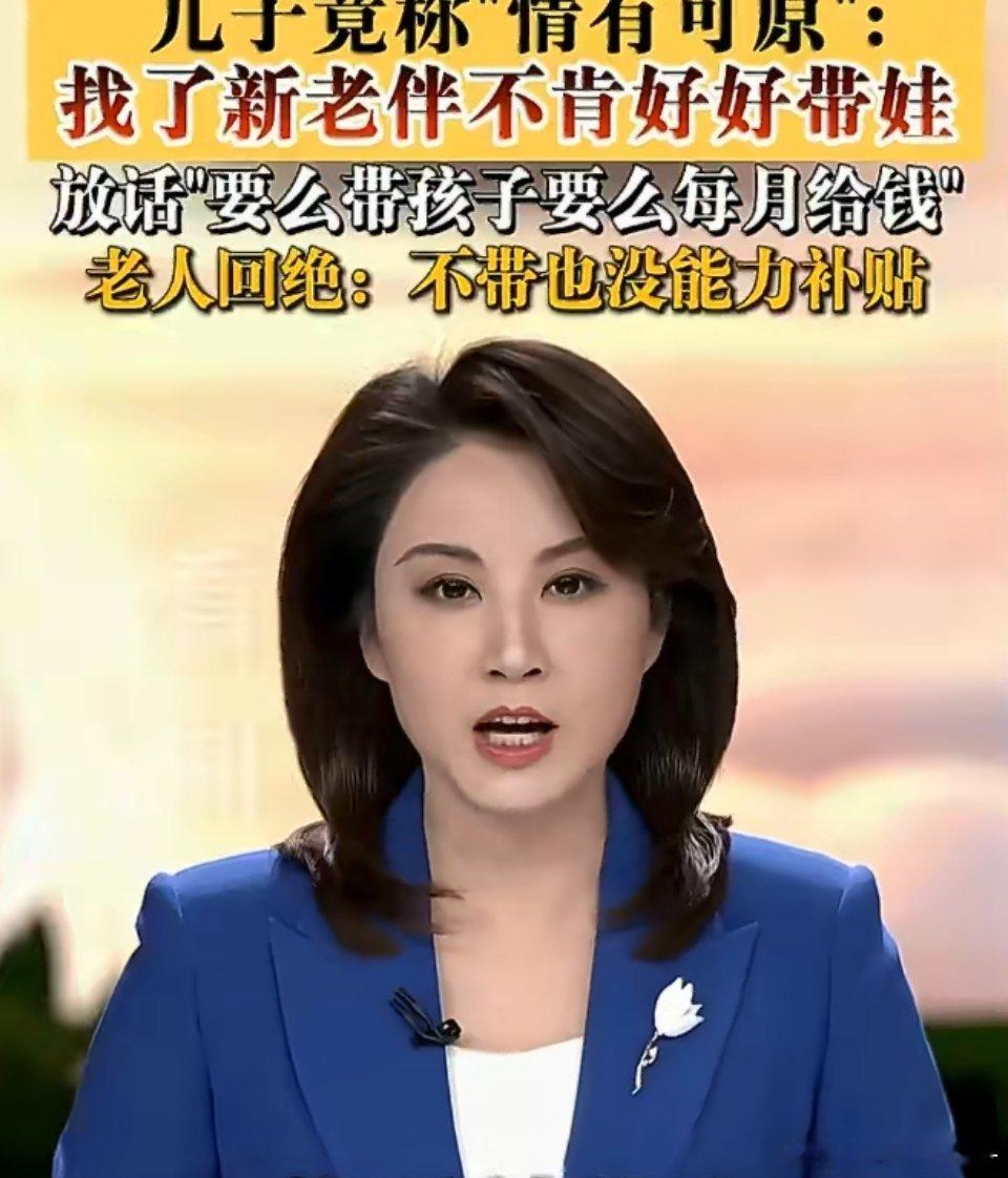 老人回应不带娃被儿媳打骨折这都什么虎狼新闻 