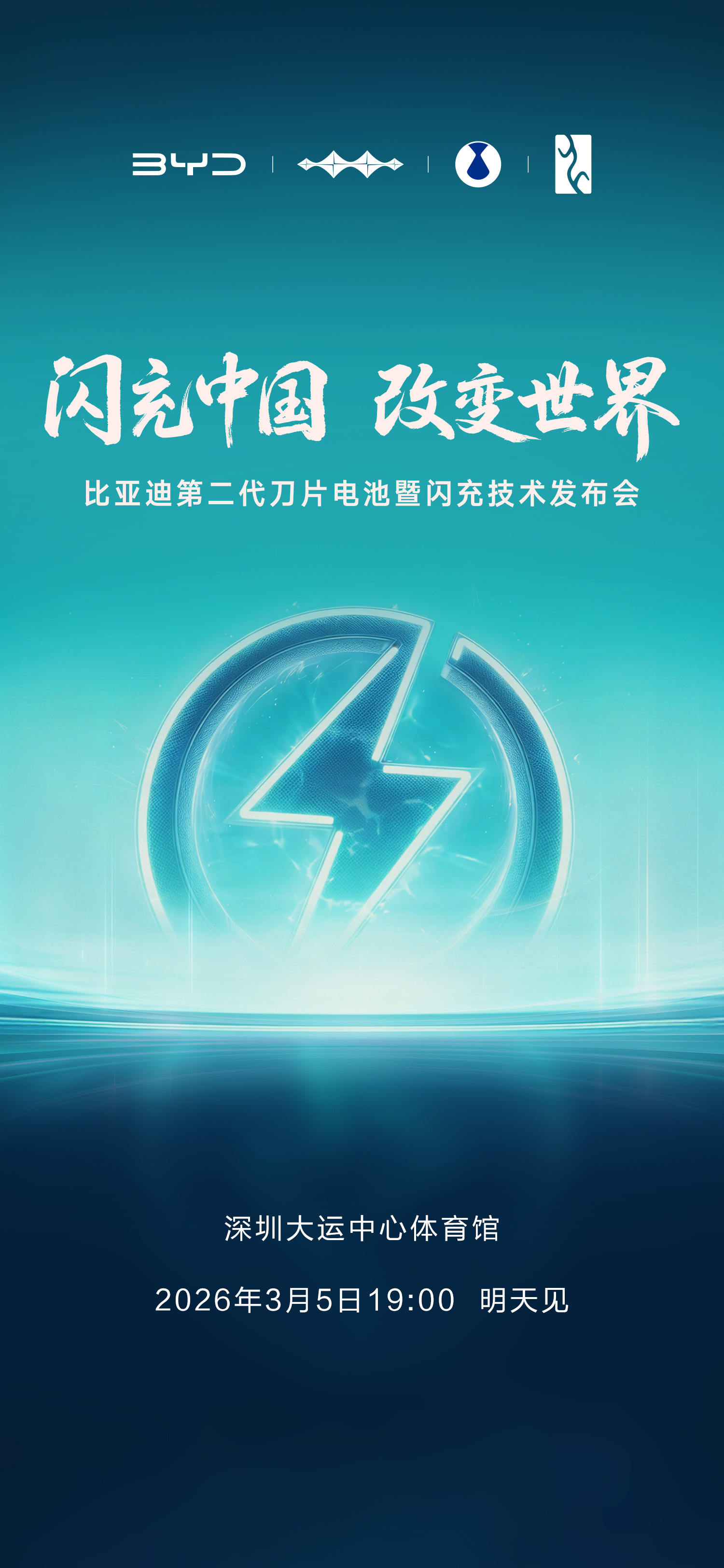 别了那些新能源车的老问题比亚迪第二代刀片电池及闪充技术明天重磅发布下一个新能源时