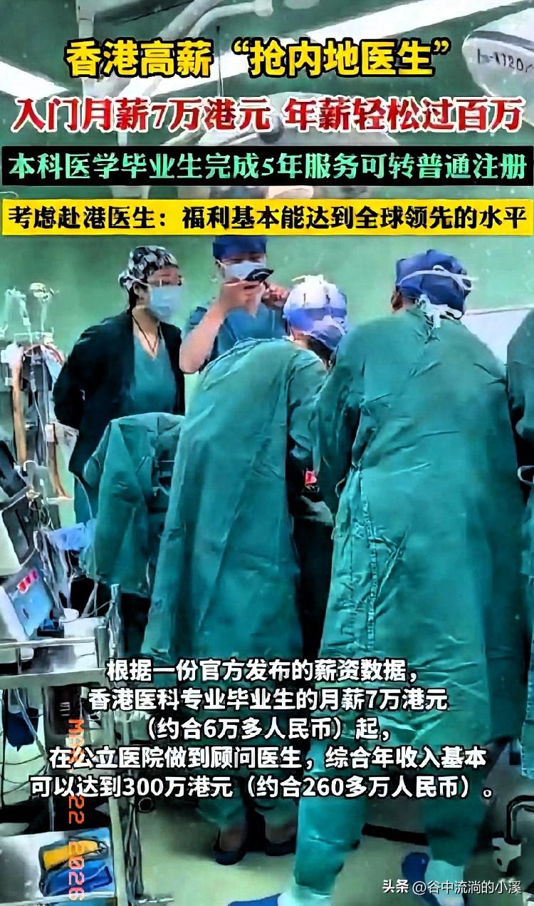 香港这波操作真的把医生的价值拉满了！
月薪7.7万港币起步，
25天年假，年薪轻