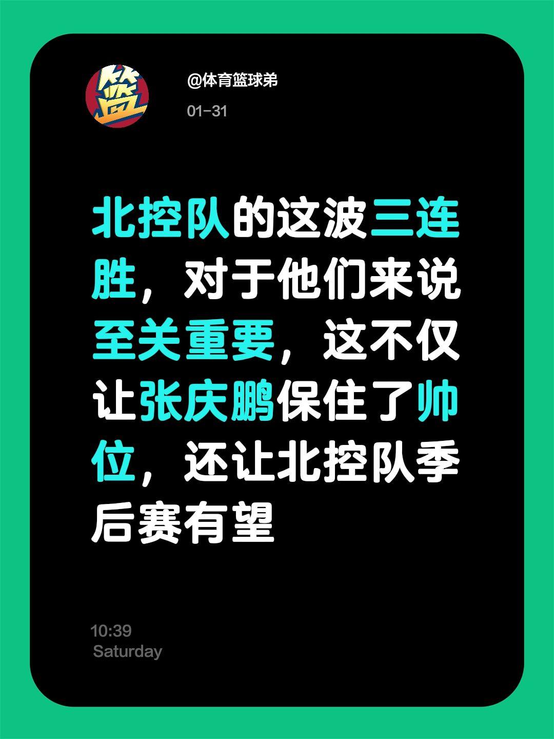 北控真能打进季后赛？张庆鹏真能翻身？我评论了 的作品： 北控队的这波三...