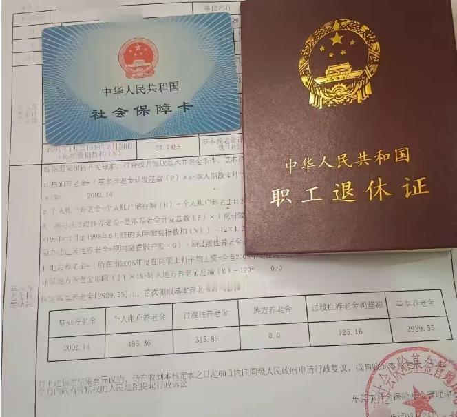 广东东莞养老金！
一份遮挡的什么信息都没有的养老金核定表，落款为东莞。
男女不详