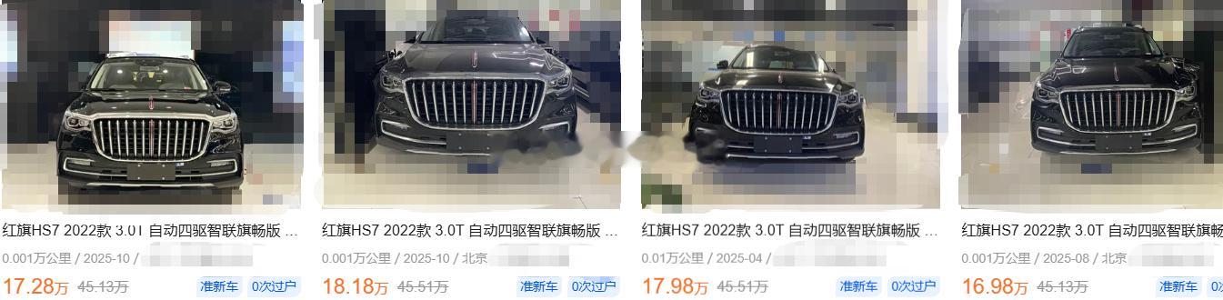 红旗HS7的二手车报价~~~挺划算哈！！！ 海阔试车超话