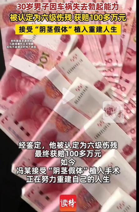 广东一个30岁的男人，出了车祸，命保住了，但脊髓损伤，导致勃起功能永久丧失。法院