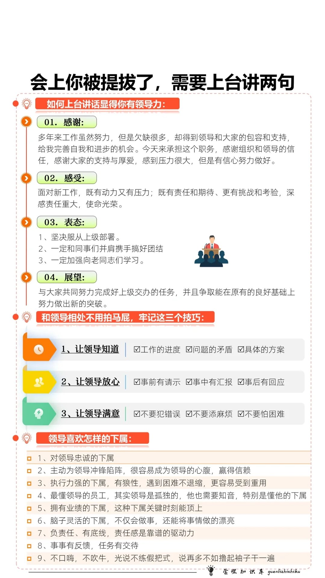 ✅会上你被提拔了，需要上台讲两句