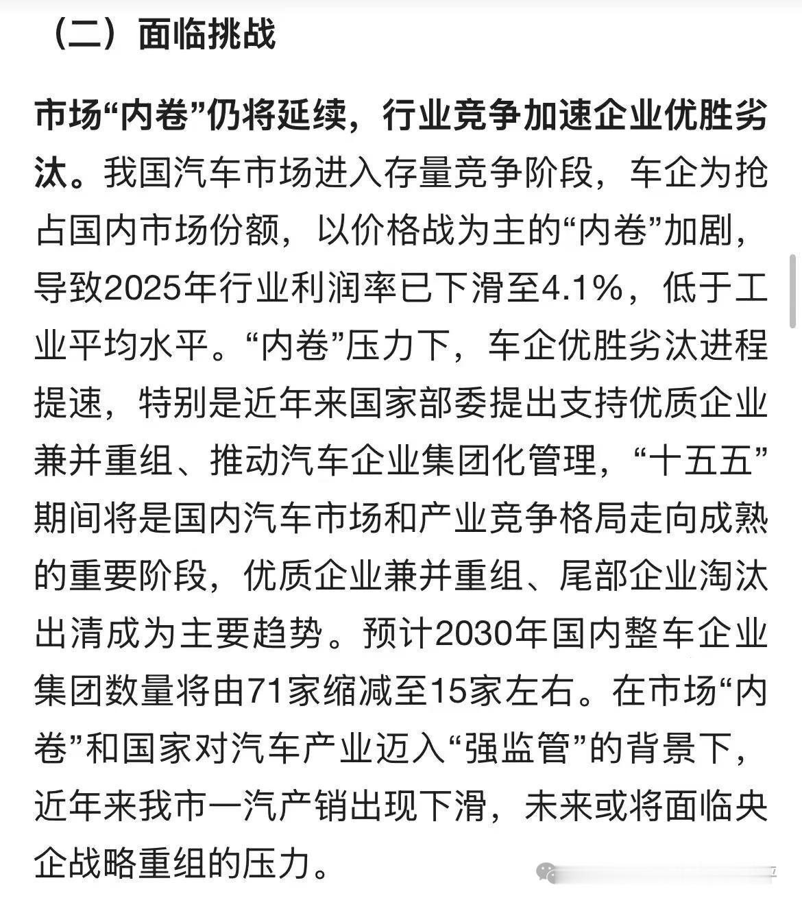 中国经济网：近日，长春市工业和信息化局发布《长春市汽车产业发展“十五五”规划（征