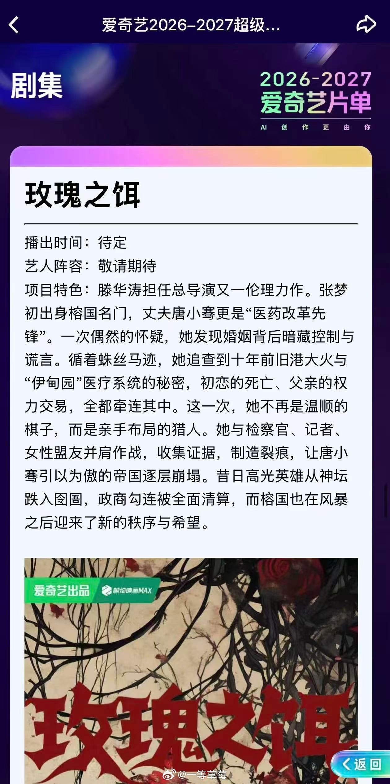 滕华涛导演 男主定了曾舜晞