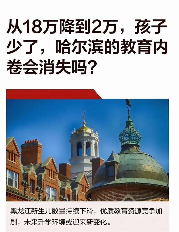 从黑龙江的出生人口来看，每年都在逐渐下降，从2019年的18万降到了2023年的