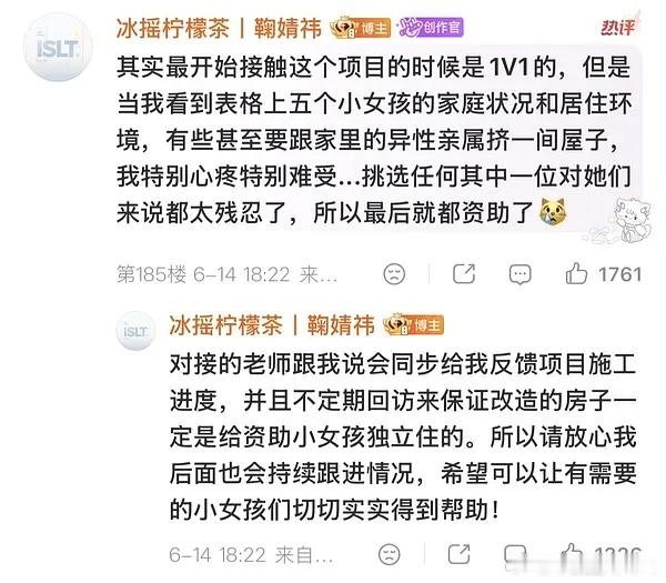 鞠婧祎生日应援是捐款帮女孩们读完高中和改善她们的居住环境。这群女孩们太让人感动了
