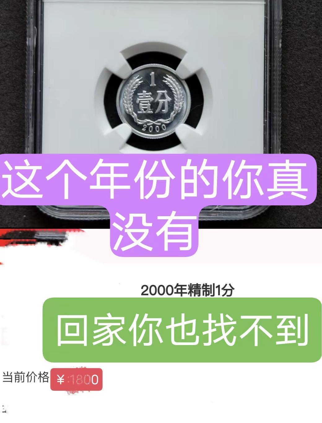 你家没有这种硬分币。2000硬币1分少见，有些人一辈子没见过艺术 艺术收藏 硬分