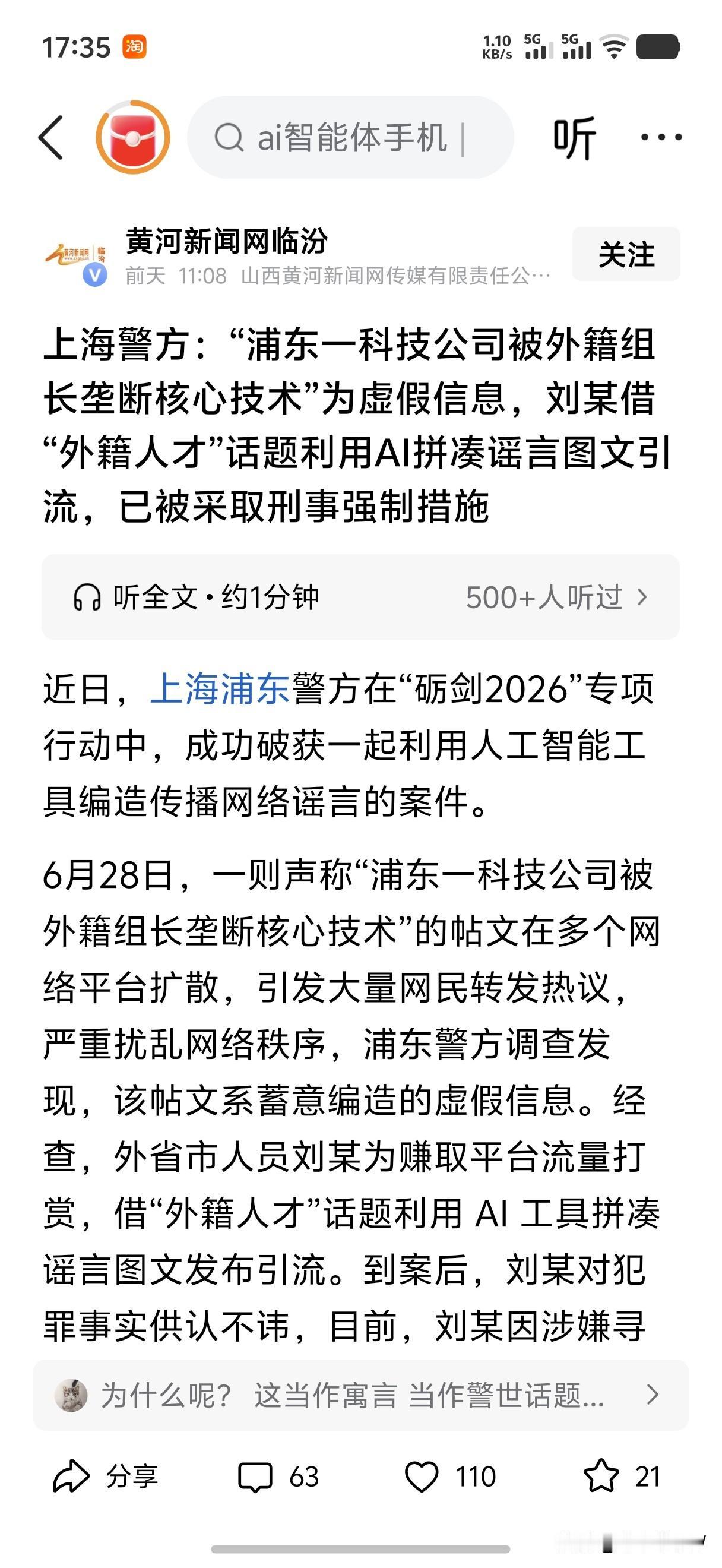 还被我说中了，是假的。
因为配图全都一看不对的。又不说哪家公司，连名字都没有。