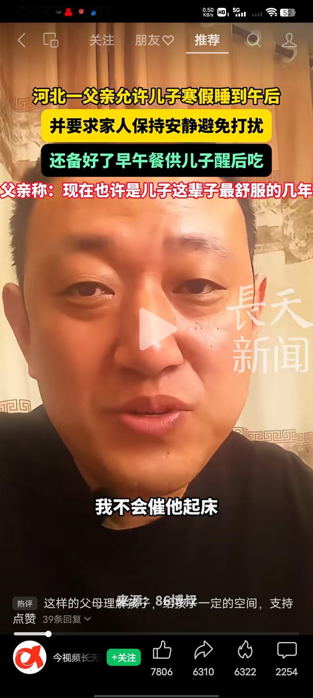 2月20日河北一位父亲的育儿方式登上热搜！
“我不会催他起床，孩子放下了，就应该