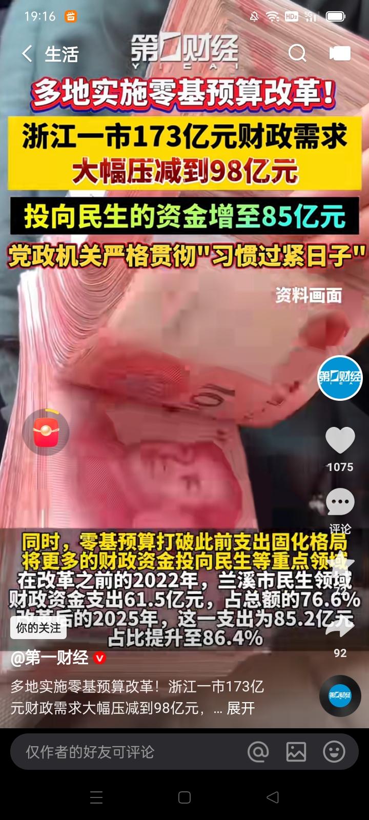 财政支出‘’零基预算‘’改革 利国利民
党政机关过紧日子，优先保民生
＊浙江省兰