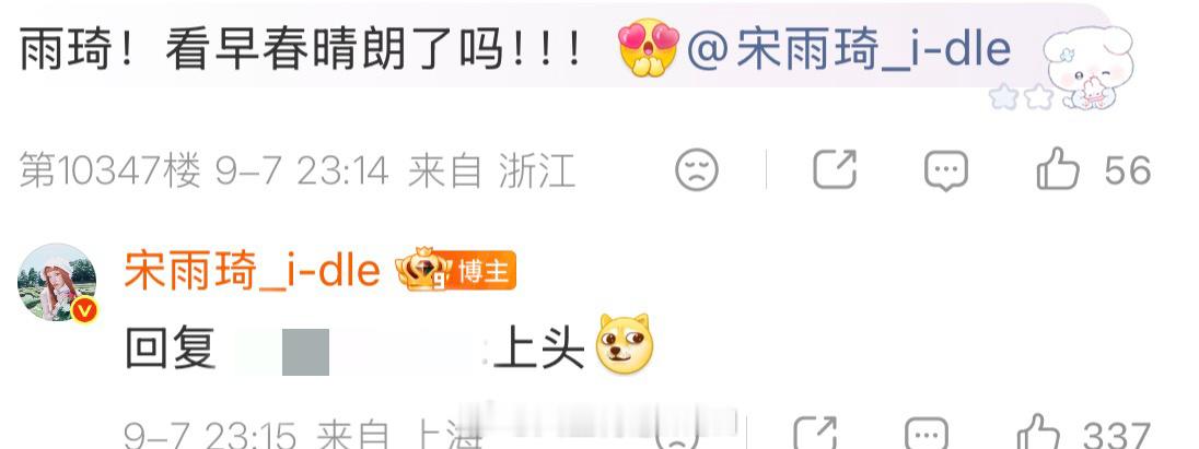 宋雨琦也在看早春晴朗宋雨琦说早春晴朗上头 找到了我和雨琦的共同点 都爱看《早春晴