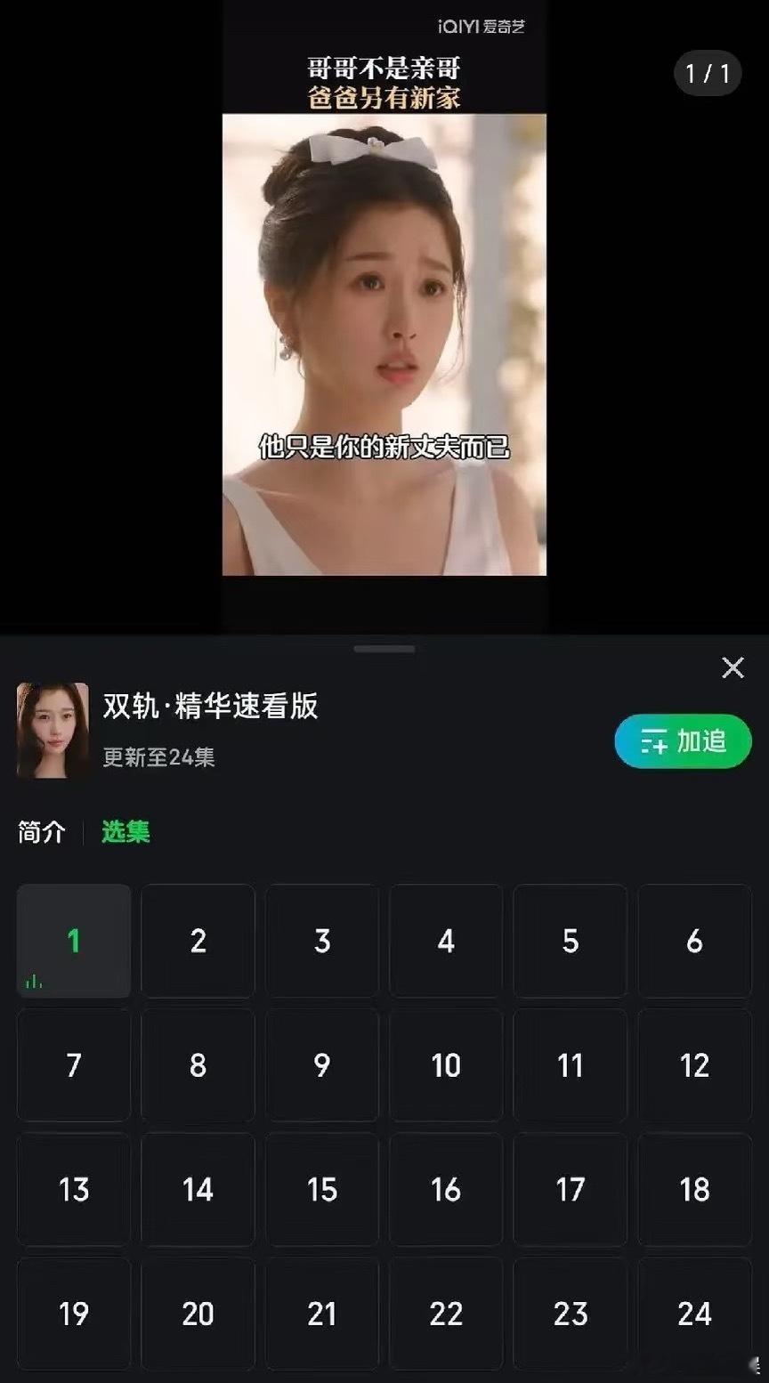 何与一觉醒来新剧变短剧了，秒下架… 