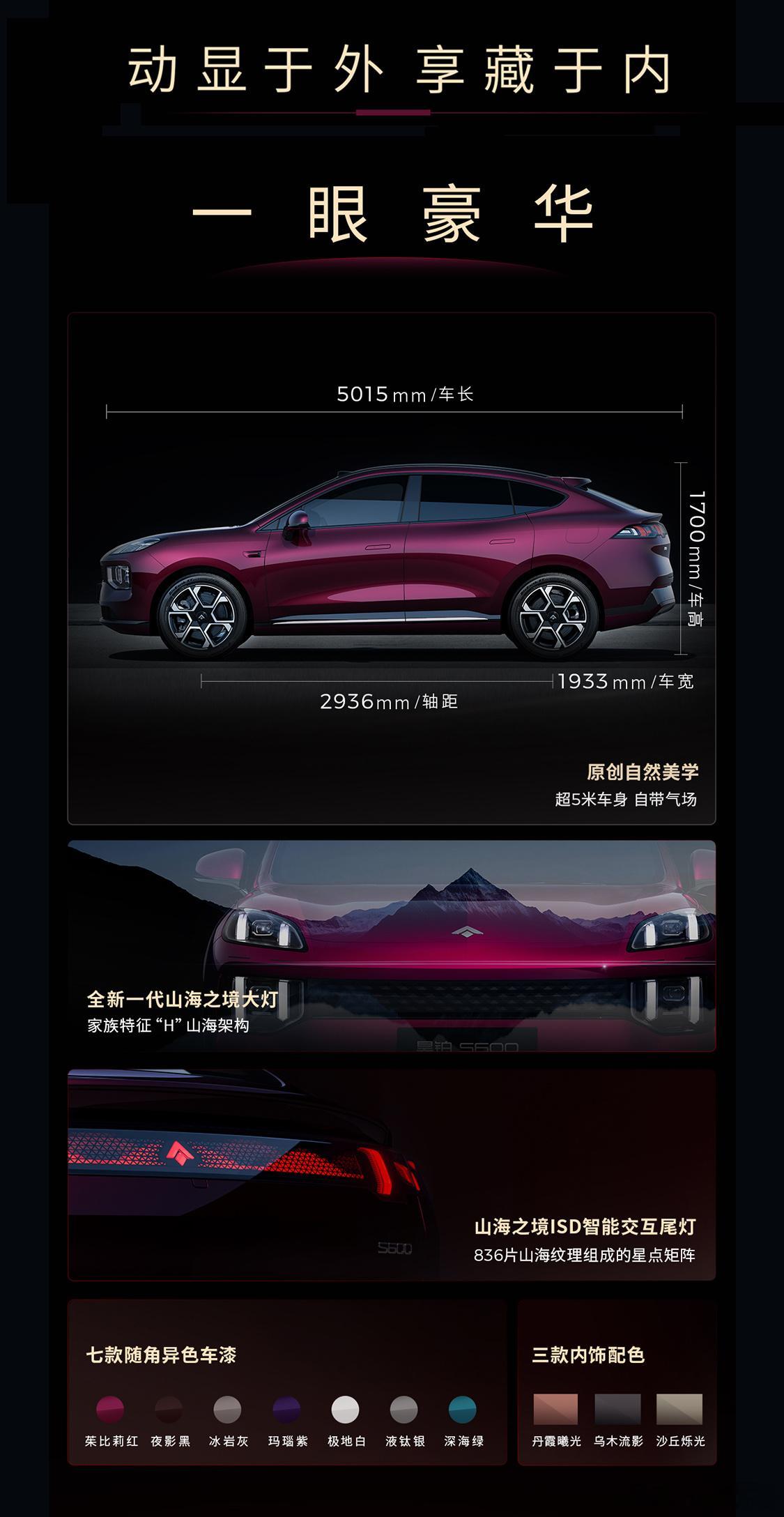 轿跑姿态驭见顶尖动力操控豪华质感融于优雅格调昊铂S600造就运动优雅豪华标杆6大