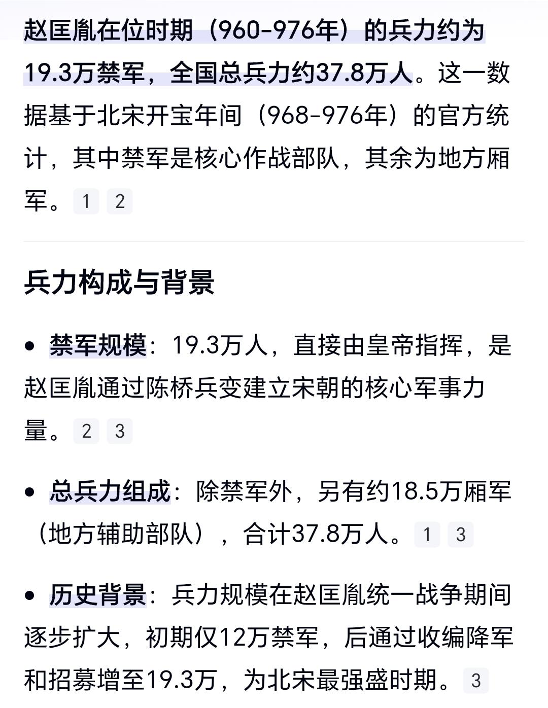 赵匡胤有多少兵力